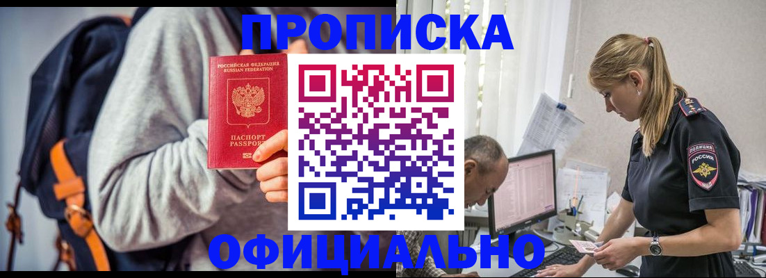 временная регистрация купить в Нефтекумске
