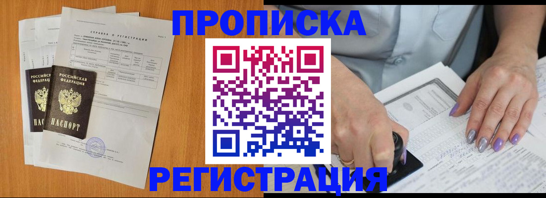 прописка законно в Нефтекумске