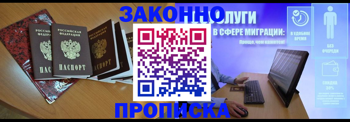 временная регистрация недорого в Нефтекумске